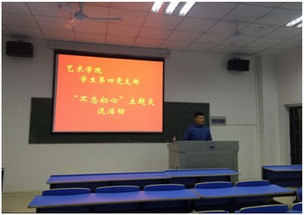 不忘初心，砥礪前行——藝術學院第四黨支部成功舉辦主題交流活動